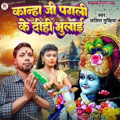Kanha Ji Pagli Ke Dihi Bhulai - Lalit Mukhiya album cover 