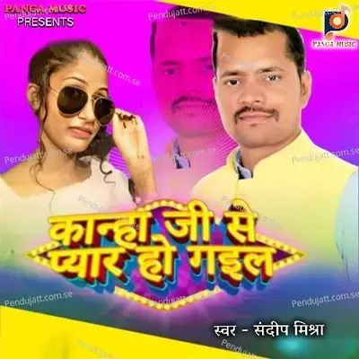 Kanha Ji Se Pyar Ho Gail - Manasvi Singh album cover 