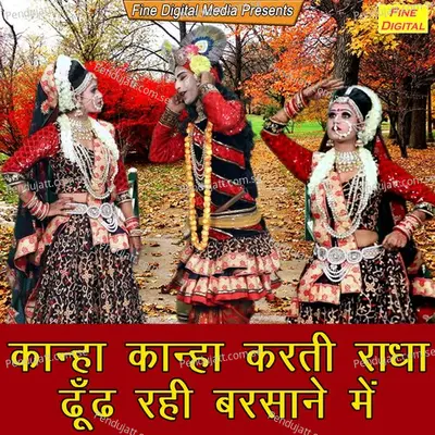 Kanha Kanha Karti Radha Dhundh Rahi Barsane Mein - Sheela album cover 