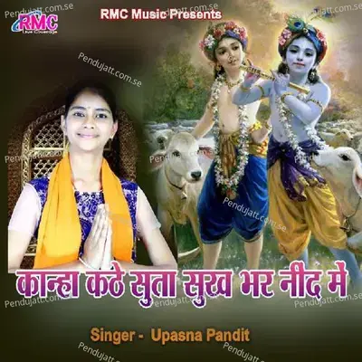 Kanha Kathe Suta Sukh Bhar Nind - Upasna Pandit album cover 