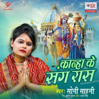 Kanha Ke Sang Raas - Soni Sahani album cover 