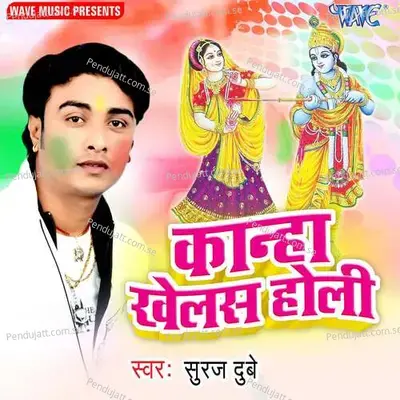 Gukul Me Ude Rang Gulal - Suraj Dubey album cover 