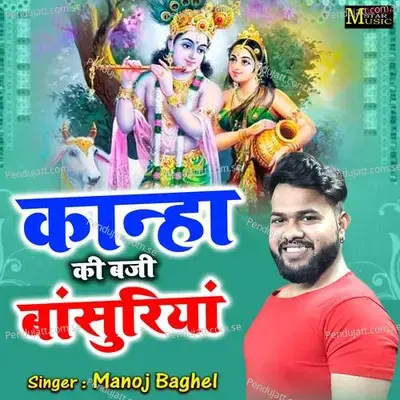 Kanha Ki Baji Basuriya - Manoj Baghel album cover 