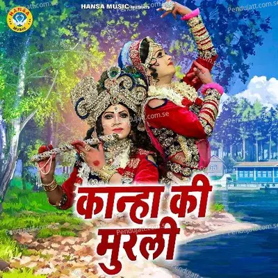 Kanha Ki Murli - Rakesh Kala album cover 