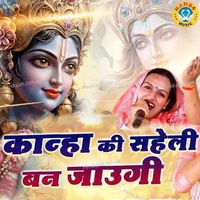 Kanha Ki Saheli Ban Jaungi - Teena album cover 