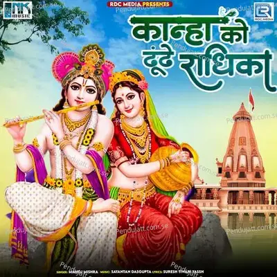 Kanha Ko Dhundhe Radhika - Sayantan Dasgupta