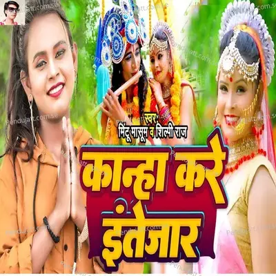 Kanha Kre Intjar - Shilpi Raj album cover 