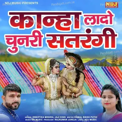 Kanha Lado Chunri Satrangi - SWASTIKA MISHRA album cover 