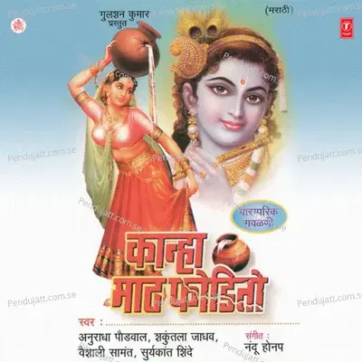 Maai Yashoda - Vaishali Samant album cover 