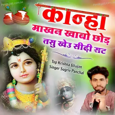 Kanha Makhan Khabo Chod Tasu Kheu Sidhi Sat - Sugriv Panchal album cover 