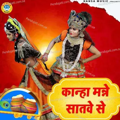 Kanha Manne Satawe Se mp3 song