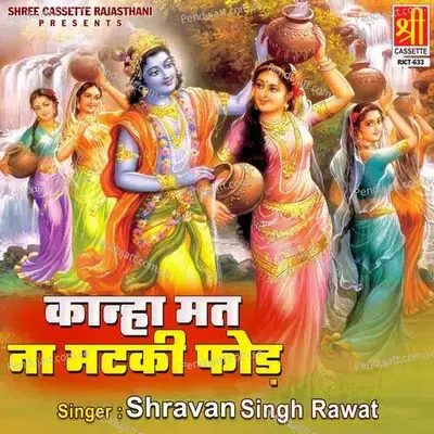 Jhula Jhula Jhule Re Saawariya - Shravan Singh Rawat album cover 