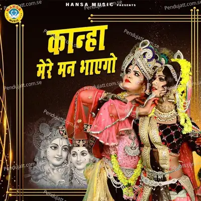 Kanha Mere Mann Bhayego - Ramdhan Gurjar