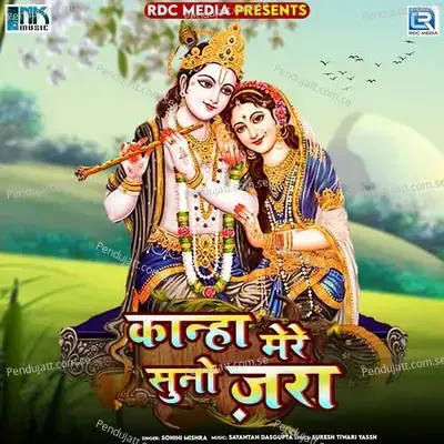 Kanha Mere Suno Zara - Sohini Mishra album cover 