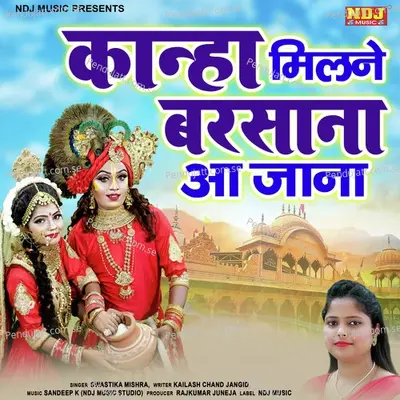 Kanha Milne Barsana Aa Jana - SWASTIKA MISHRA album cover 