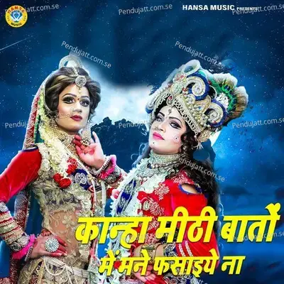 Kanha Mithi Baatan Me Mane Fasaiye Na - Pooja Sharma album cover 
