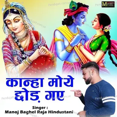 Kanha Moe Chhor Gaye - Manoj Baghel Raja Hindustani album cover 