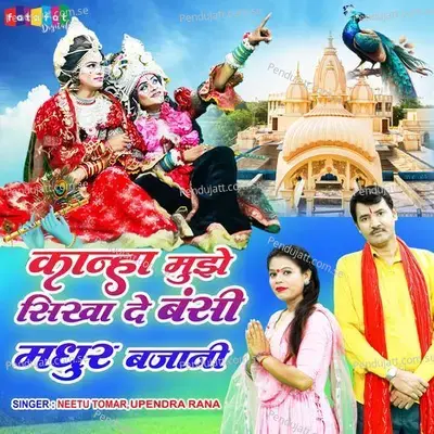 Kanha Mujhe Sikha De Bansi Madhur Bajani - Neetu Tomar album cover 