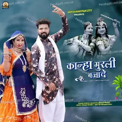 Kanha Murli Bajade - Suman Chouhan album cover 