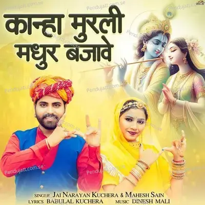 Kanha Murli Madhur Bajave - Jai Narayan Kuchera album cover 