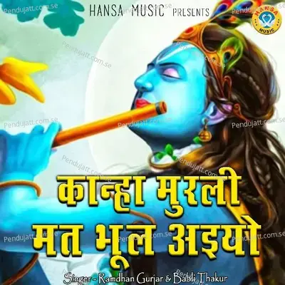 Kanha Murli Mat Bhool Aaiyo - Ramdhan Gurjar album cover 