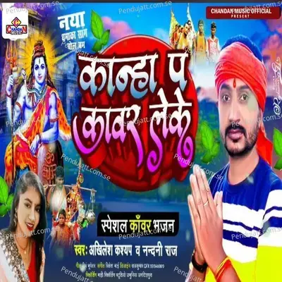 Kanha Pa Kawar Leke - Akhilesh Kashyap album cover 