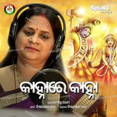 Kanha Re Kanha - Jyotsna Rani album cover 