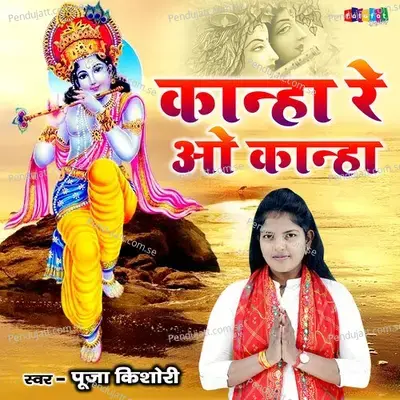 Kanha Re O Kanha - Pooja Kishori album cover 