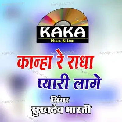 Kanha Re Radha Pyari Lage - sukhdev bharti album cover 