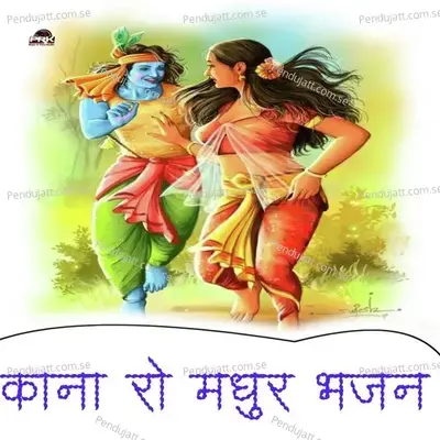 Kanha Ro Madhur Bhajan - Bhoma Ram Panwar album cover 