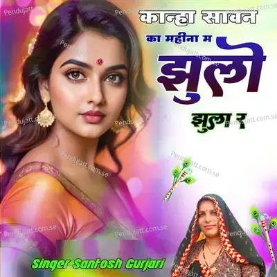 Kanha Sawan Ka Mhina Mai Jhulo Jhula Re - Santosh Gurjari album cover 