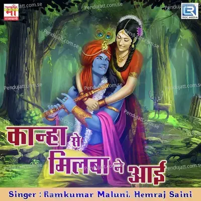 Kanha Se Milba Ne Aai - Ramkumar Maluni