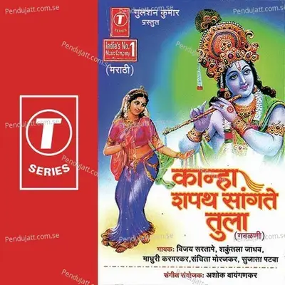 Malaa Mhadtaat Nandlal - Ganpat Pawar album cover 