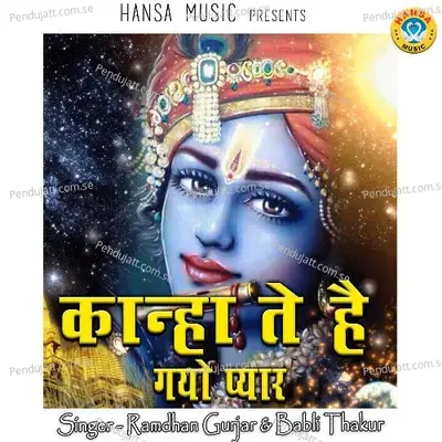 Kanha Te Hai Gayo Pyaar - Ramdhan Gurjar album cover 
