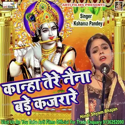 Kanha Tere Naina Bade Kajrare - Kshama Pandey album cover 