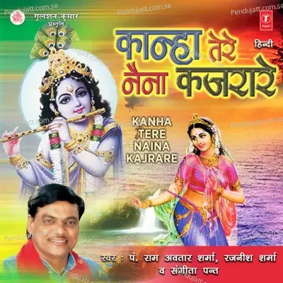 Kaanha Ko Kaise Main Manaun Re - Pandit Ram Avtar Sharma album cover 