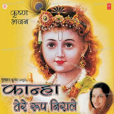 Chalo Re Chalo Shreenath Dware - Anuradha Paudwal album cover 