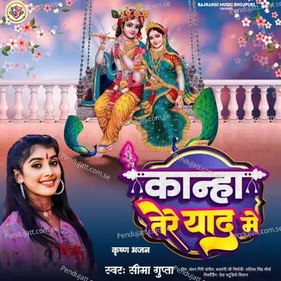 Kanha Tere Yad Me - Seema Gupta album cover 