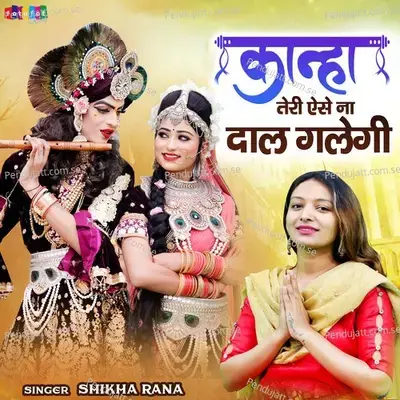Kanha Teri Aise Na Daal Galegi - Shikha Rana album cover 