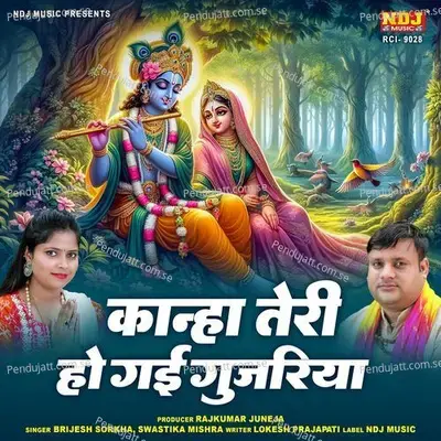 Kanha Teri Ho Gai Gujariya - SWASTIKA MISHRA album cover 