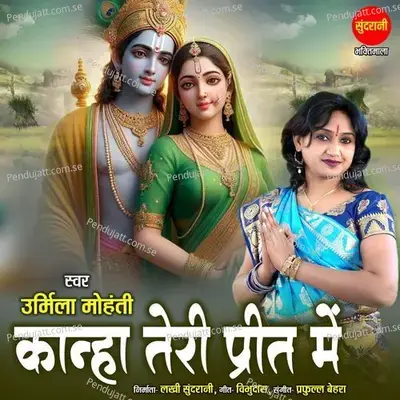 Kanha Teri Prit Mein - Urmila Mohanty album cover 