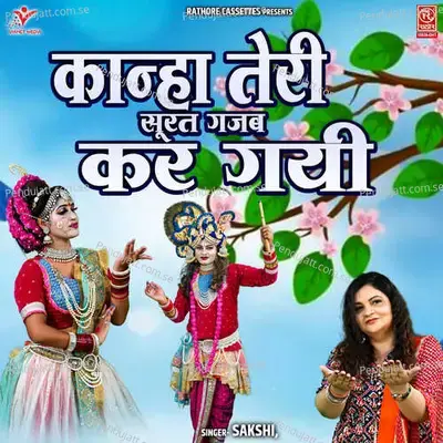 Kanha Teri Surat Gajab Kar Gayi - Neeraj Verma
