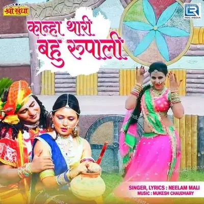 Kanha Thari Bahu Rupali - Neelam Mali album cover 