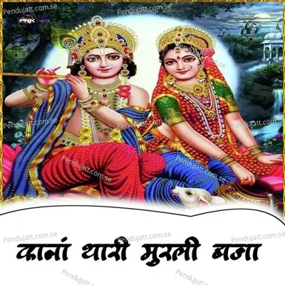 Kanha Thari Murli Baja - Bhoma Ram Panwar album cover 