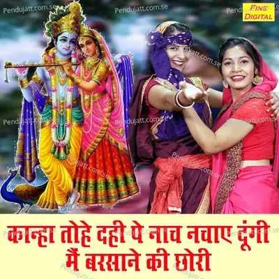 Kanha Tohe Dahi Pe Naach Nacha Dungi Main Barsane Ki Chori - Sheela