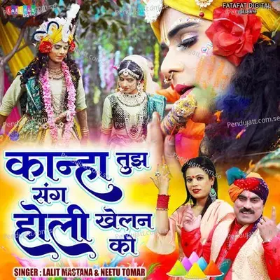 Kanha Tujh Sang Holi Khelan Ki - Lalit Mastana album cover 