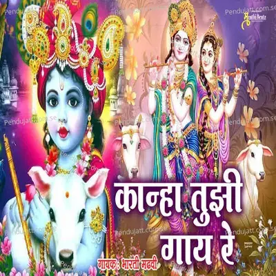 Kanha Tujhi Gaay Re - Bharti Madhavi album cover 