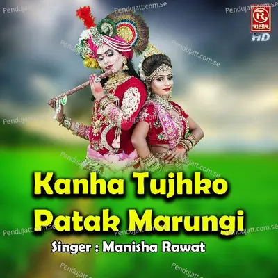 Kanha Tujhko Patak Marungi - Manisha Rawat album cover 