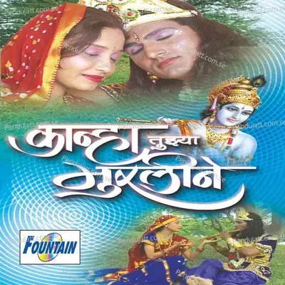 Jau De Re Mala Kanha - Avinash Wadkar album cover 