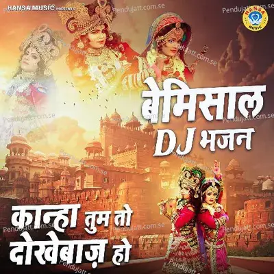 Kanha Tum Toh Dhokhebaaj Ho - Rakesh Kala album cover 